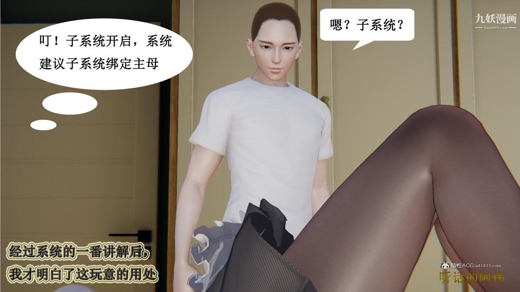 媽媽的奇異子系統[3D]第07話