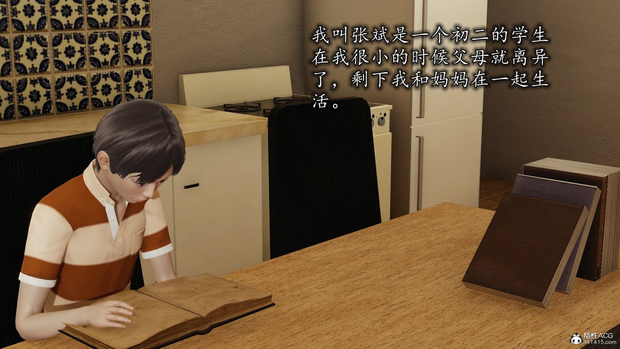 [3D]絲襪辣媽張靜第01話