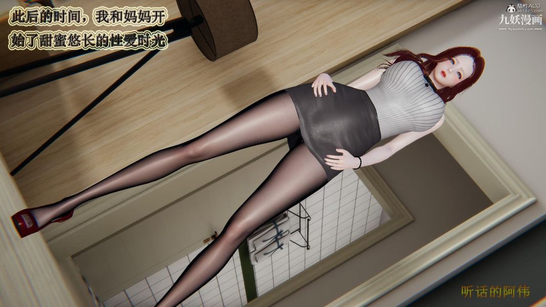 妈妈的奇异子系统[3D]第21话