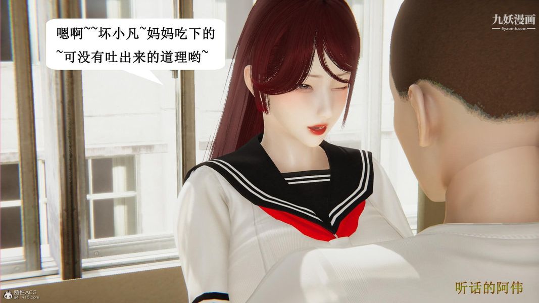 媽媽的奇異子系統[3D]最終話