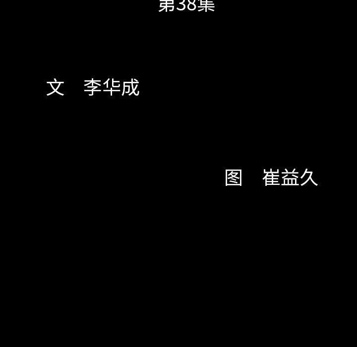 羁绊第38话