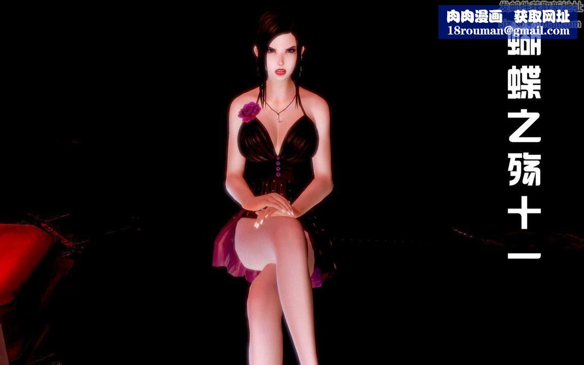 [3D]蝴蝶之殇第一季第06话