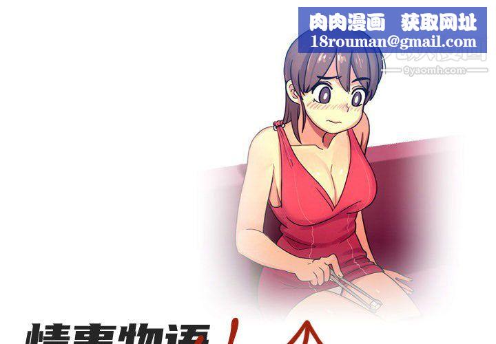 情事物語UP第2話