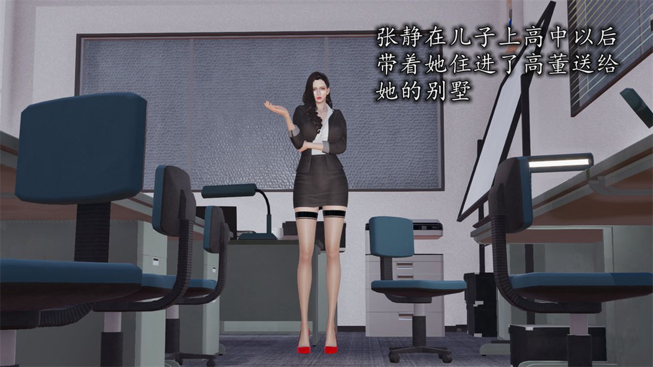 [3D]丝袜辣妈张静第11话