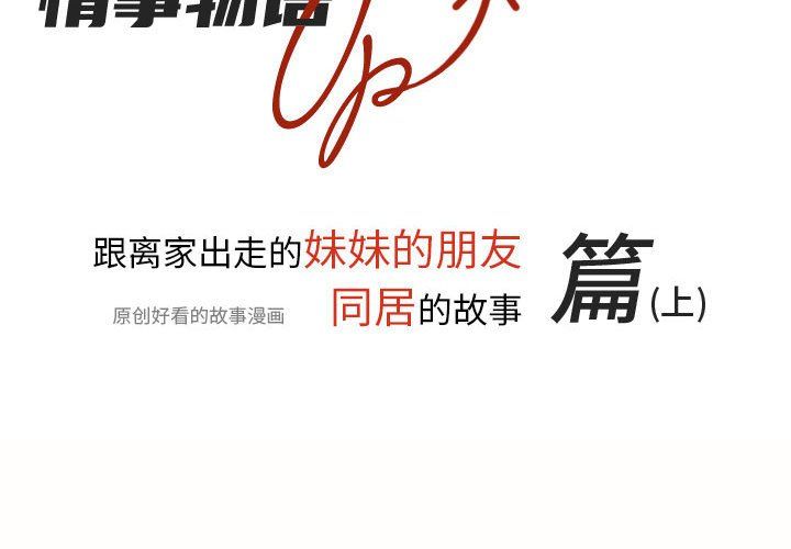 情事物语UP第11话