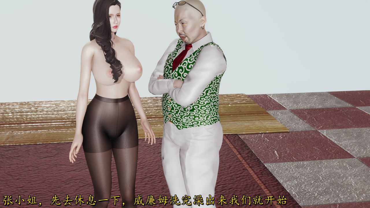 [3D]丝袜辣妈张静第17话