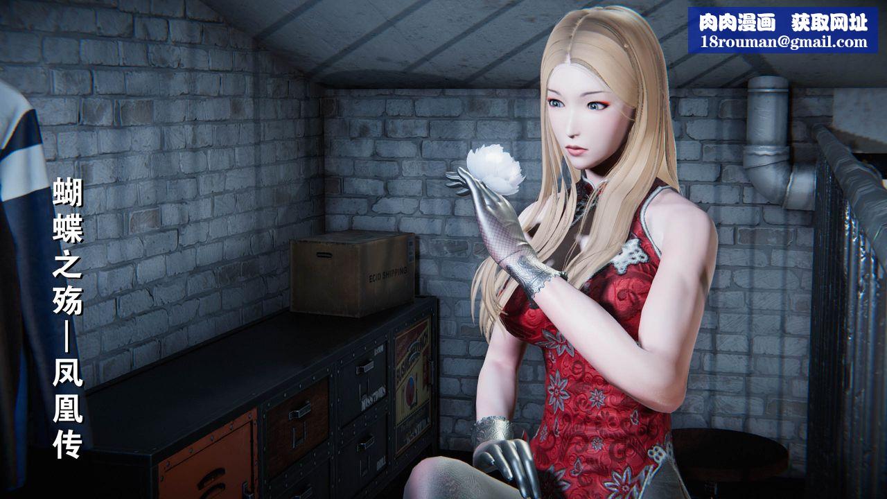 [3D]蝴蝶之殇第一季外传-凤凰传