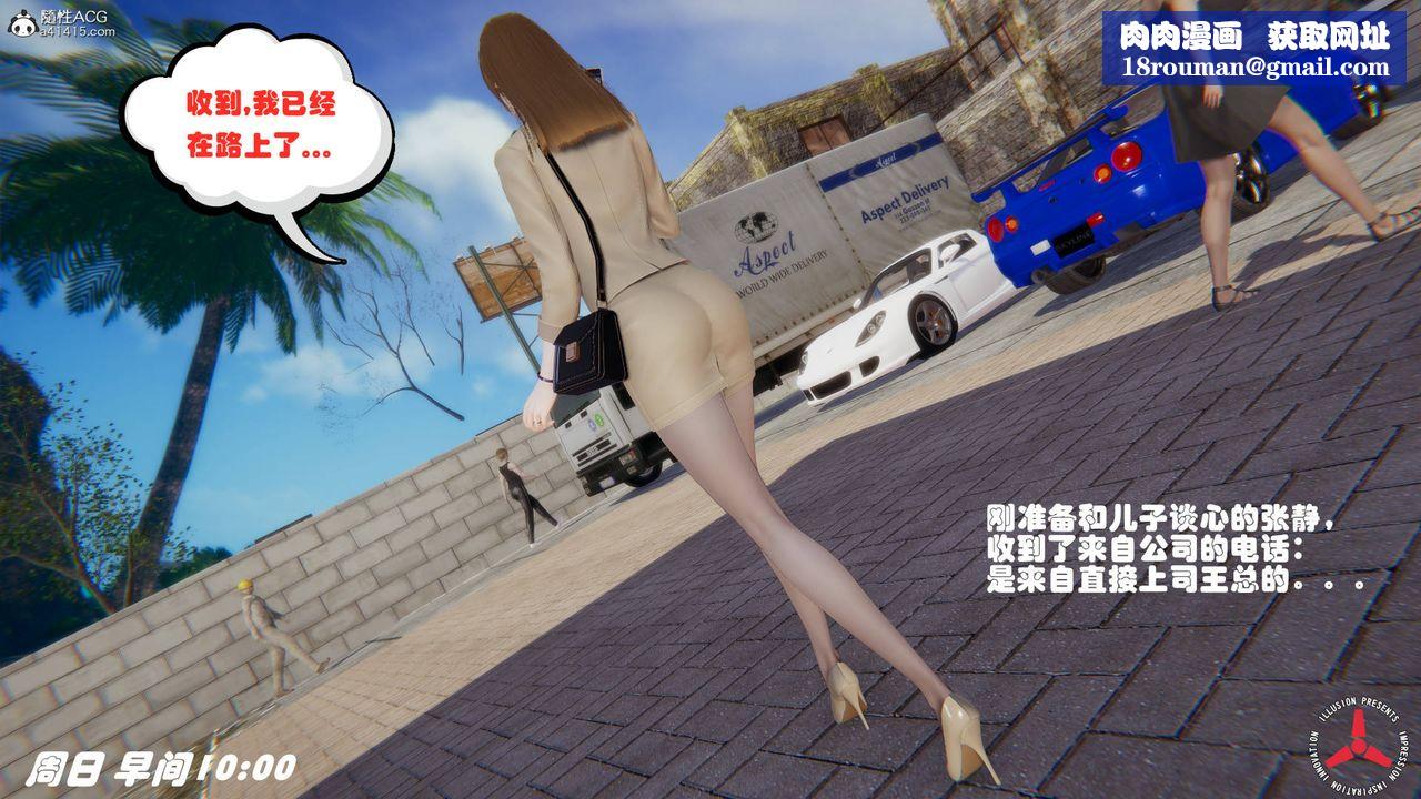 [3D]丝袜辣妈张静旧版02