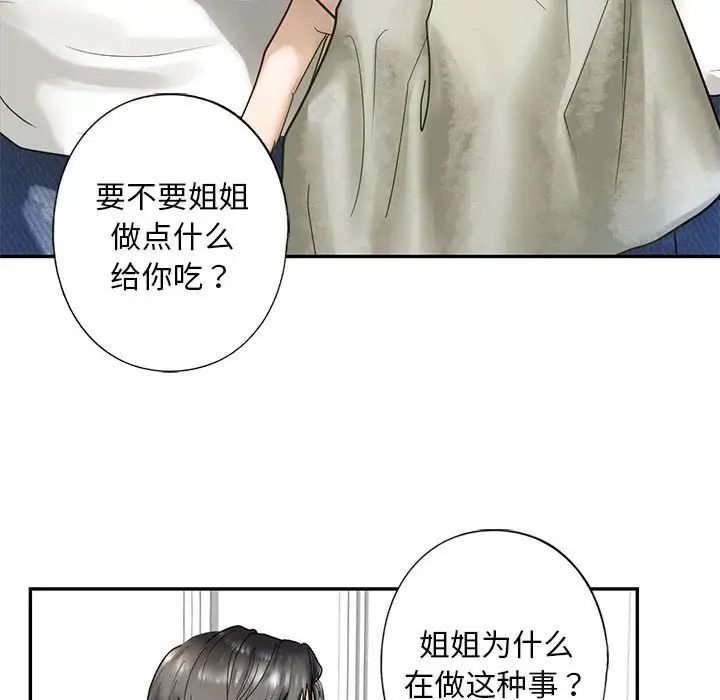 我的继姐第1话