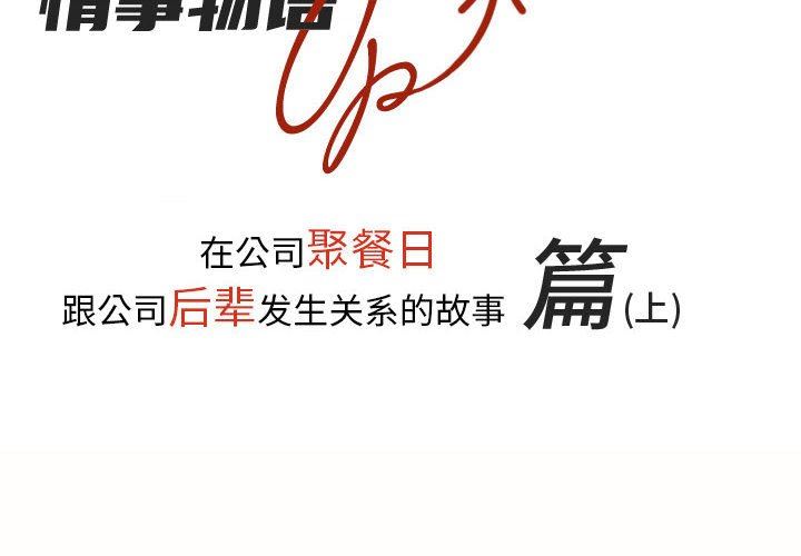 情事物语UP第29话