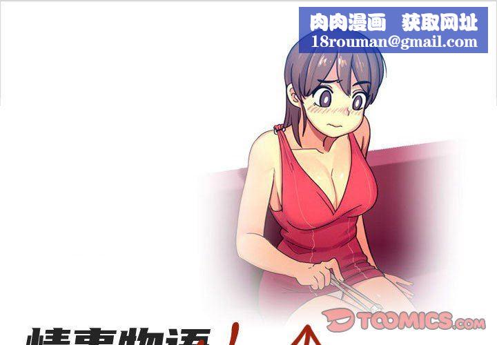 情事物语UP第30话