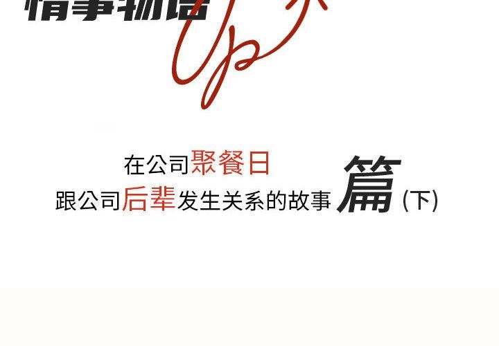 情事物语UP第30话