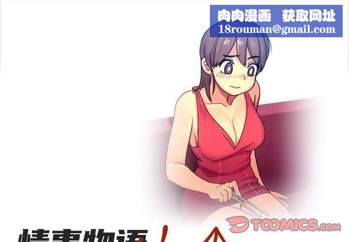 情事物语UP第31话