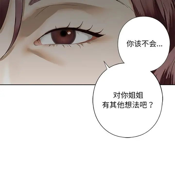 我的继姐第3话