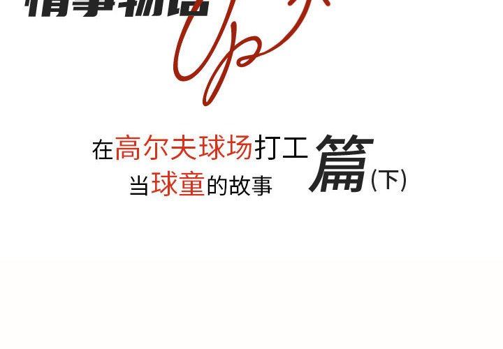 情事物语UP第36话