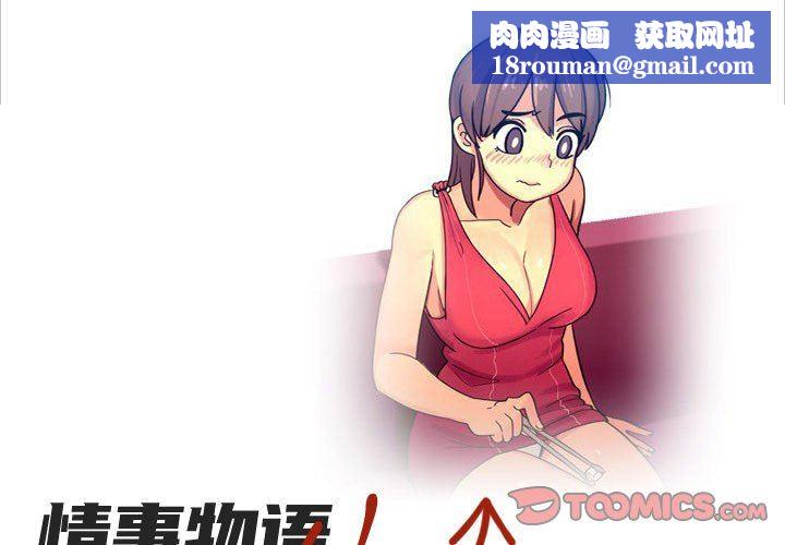 情事物语UP第38话