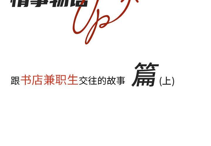 情事物语UP第45话