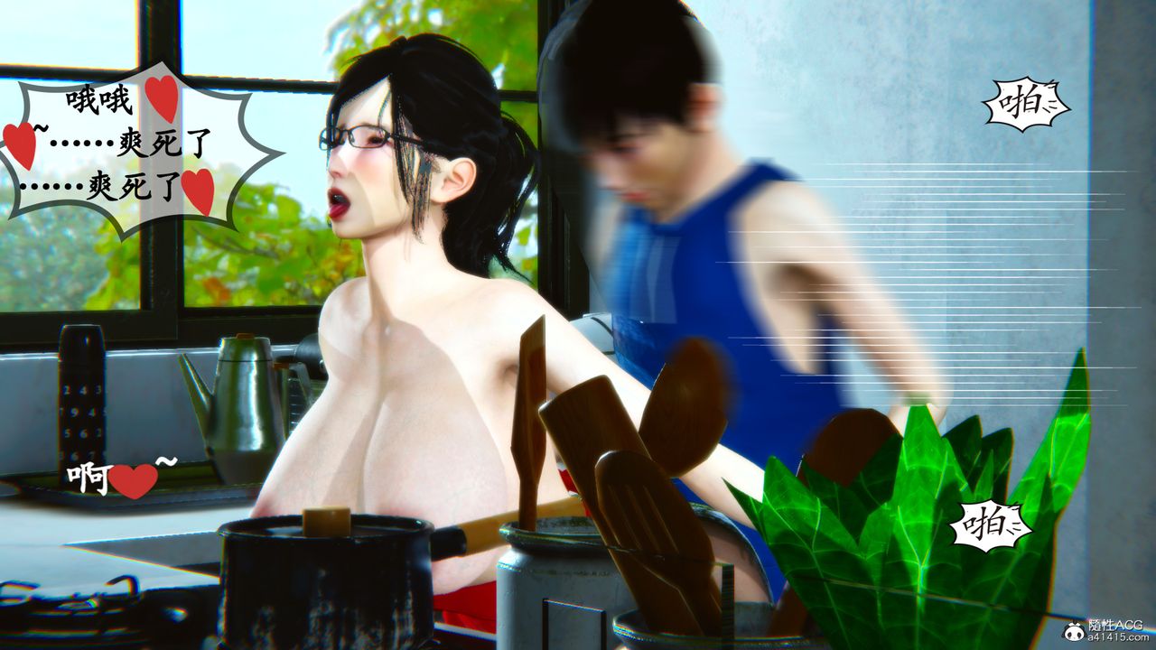 [3D]母与友母第01话