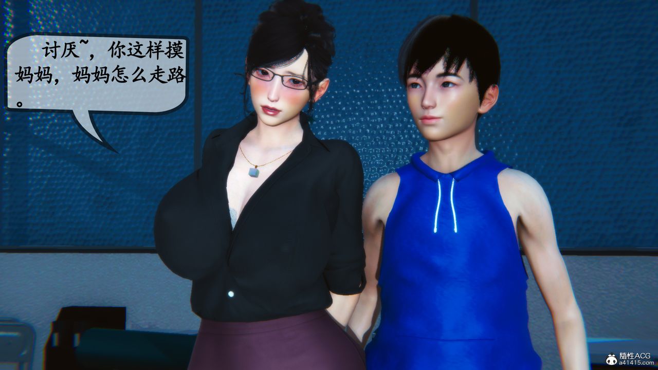 [3D]母与友母第02话