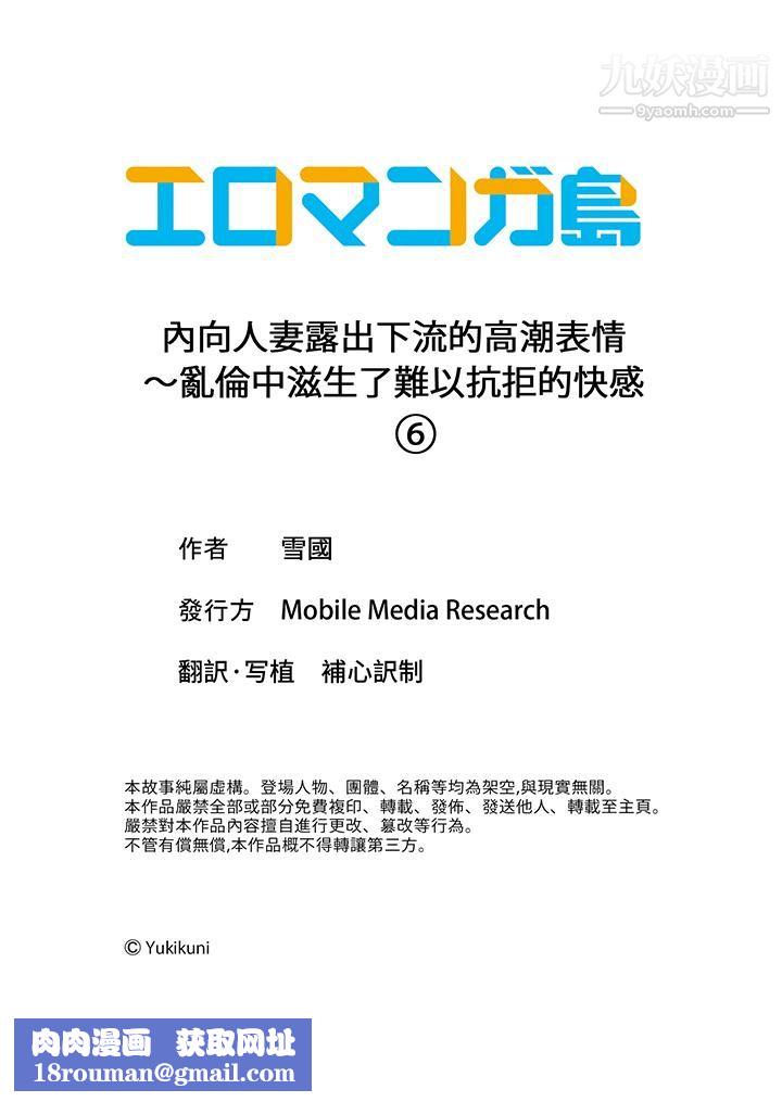 内向人妻露出下流的高潮表情～乱伦中滋生了难以抗拒的快感第6话