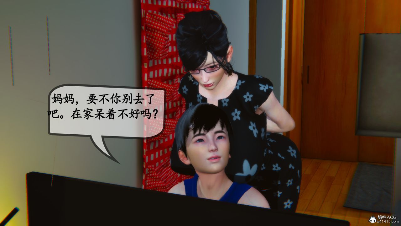 [3D]母与友母第03话