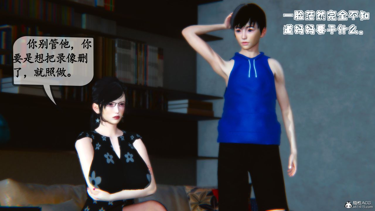 [3D]母與友母第03話