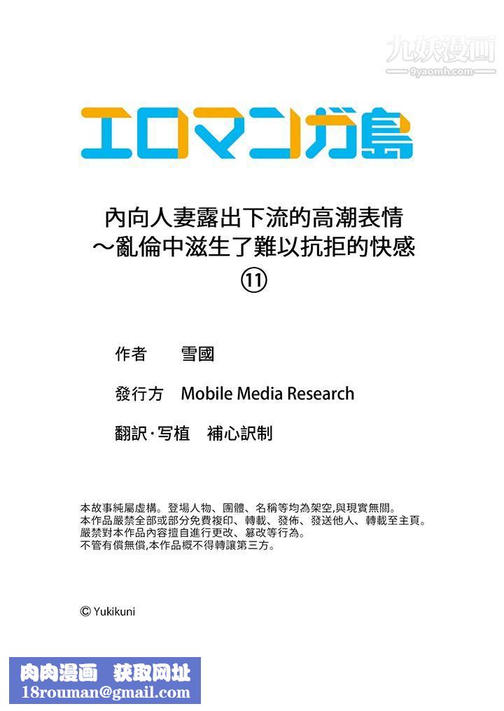 内向人妻露出下流的高潮表情~乱伦中滋生了难以抗拒的快感第11话