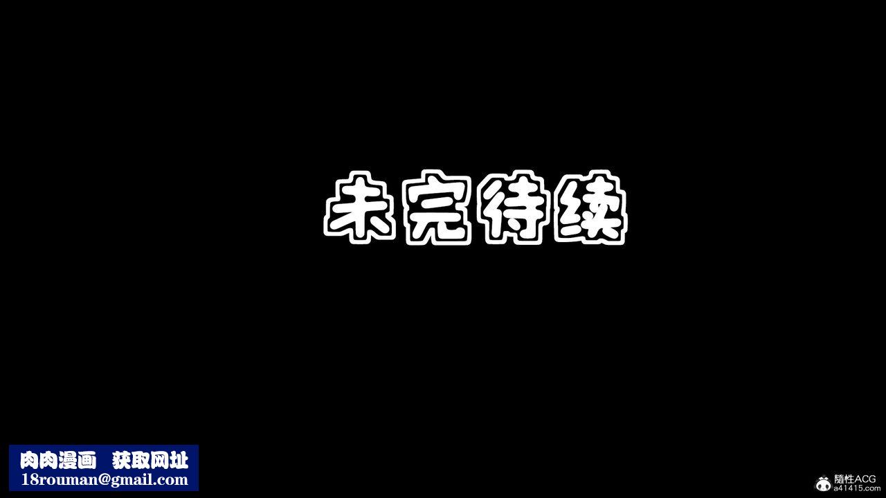 [3D]母与友母第04话