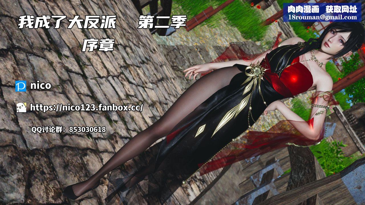 [3D]我成瞭大反派_第二季第01话