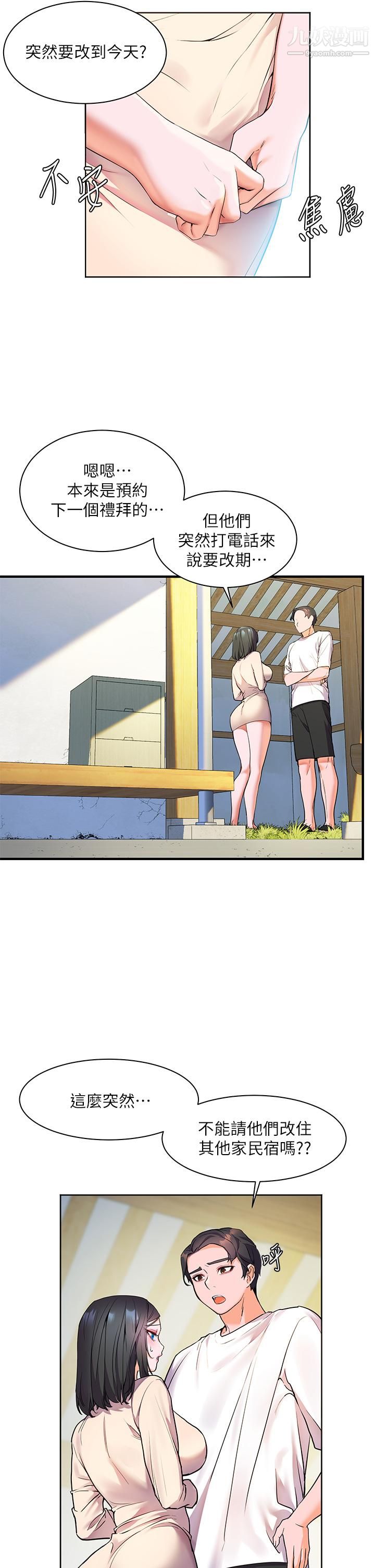 幸福小岛第4话-房里隻剩我和阿姨