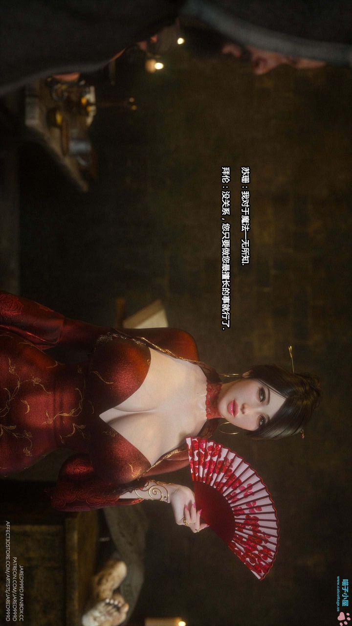 [3D][Jared999D]堕落女士[FallenLady]第13话