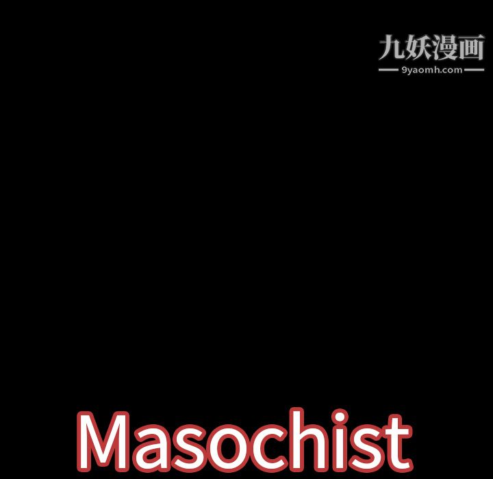 Masochist-潜藏的慾望第1话