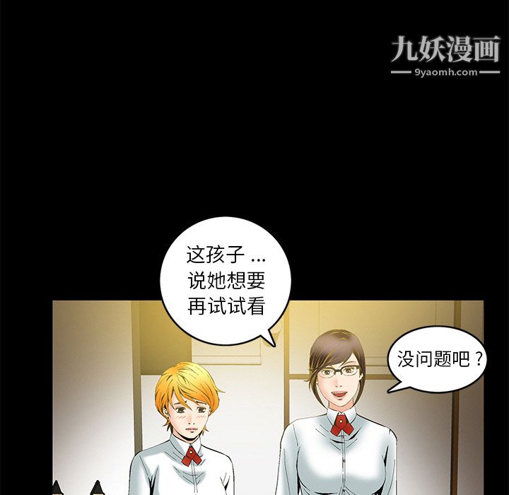 Masochist-潜藏的慾望第2话