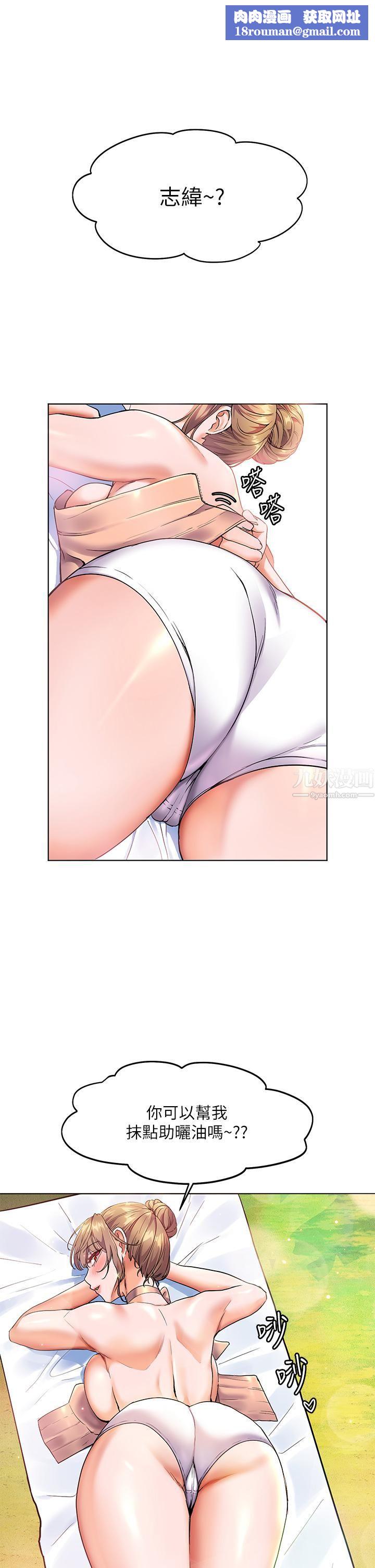 幸福小島第11話-裡面也幫我「塗」一下