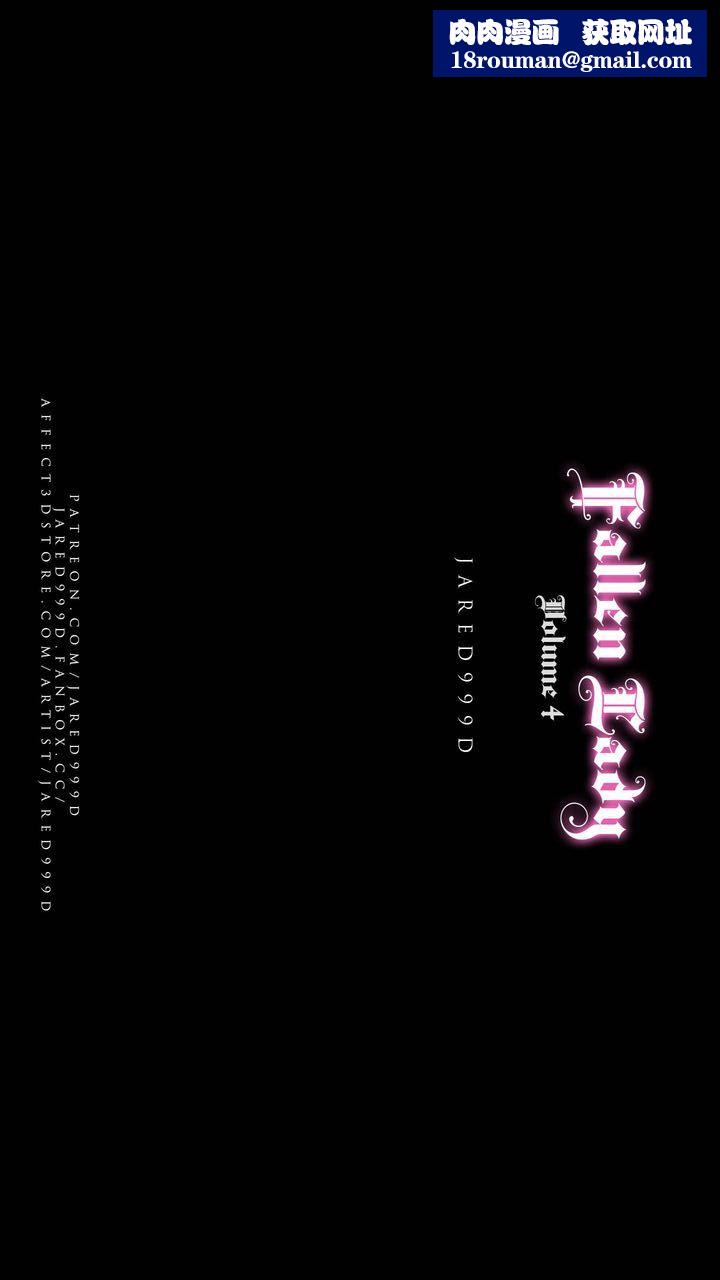 [3D][Jared999D]堕落女士[FallenLady]第16话