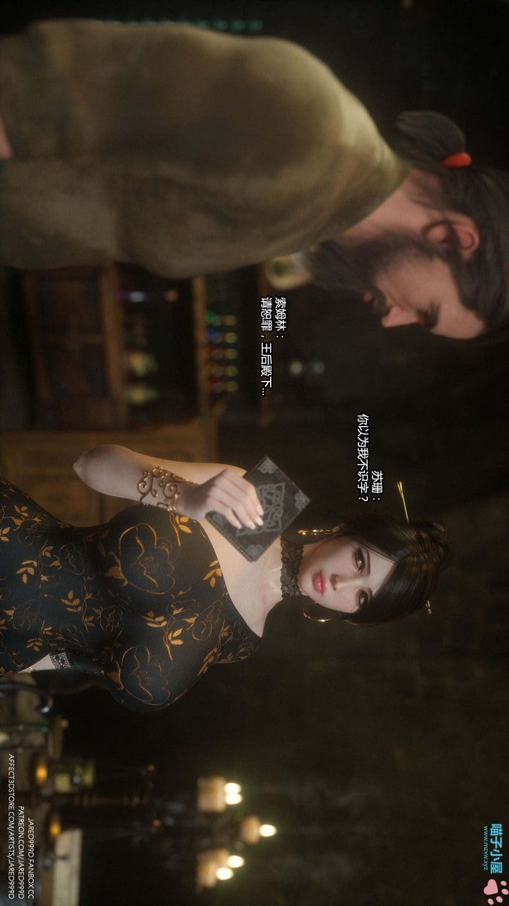 [3D][Jared999D]堕落女士[FallenLady]第16话