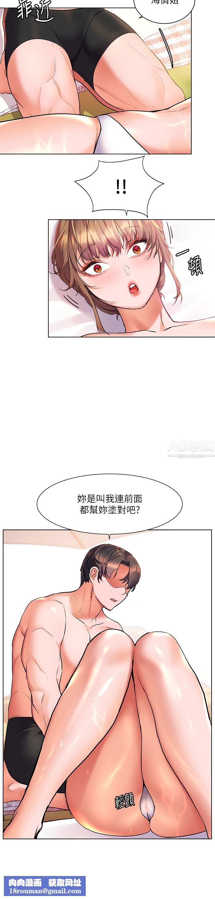 幸福小岛第11话-里面也帮我「涂」一下