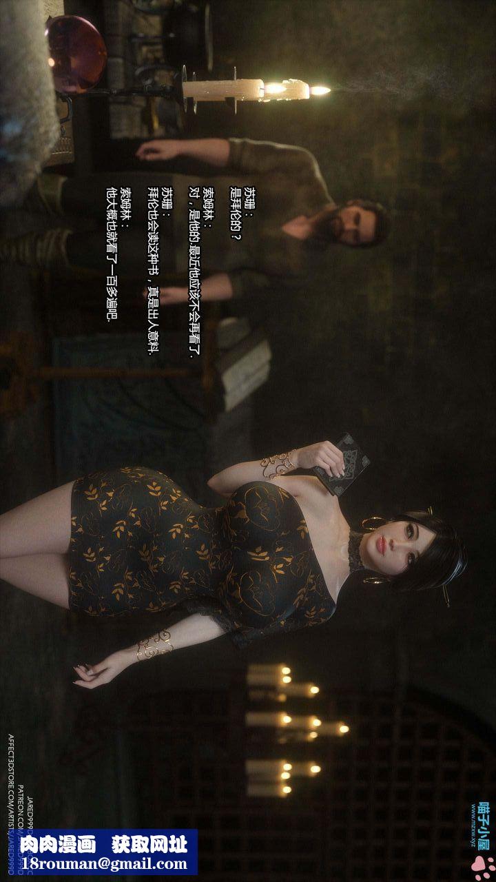 [3D][Jared999D]堕落女士[FallenLady]第16话