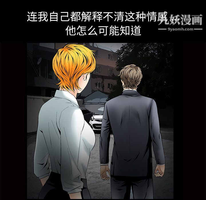 Masochist-潛藏的慾望第2話