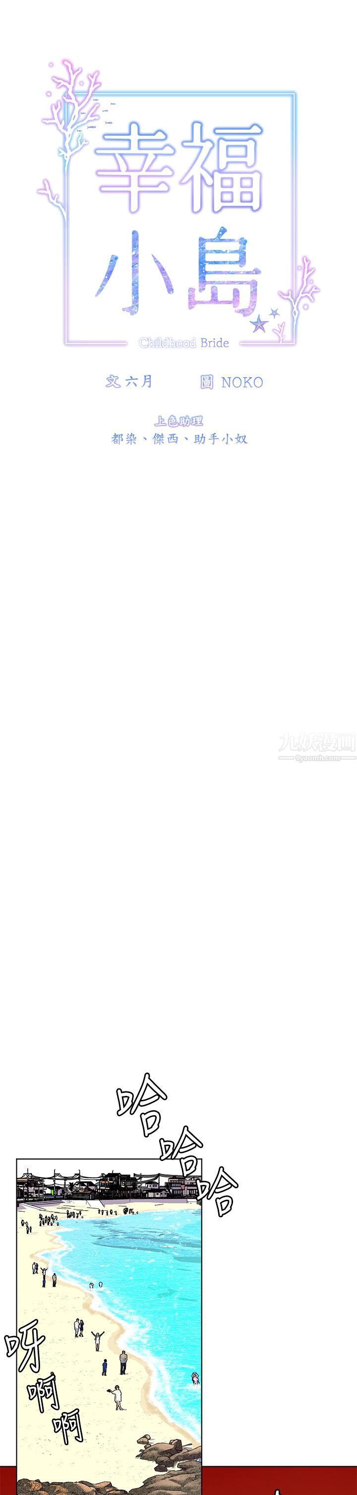 幸福小島第14話-阿姨，給我舔一下!