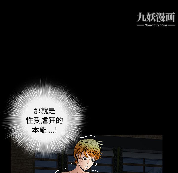 Masochist-潜藏的慾望第4话