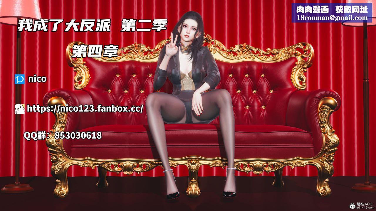 [3D]我成瞭大反派_第二季第08话