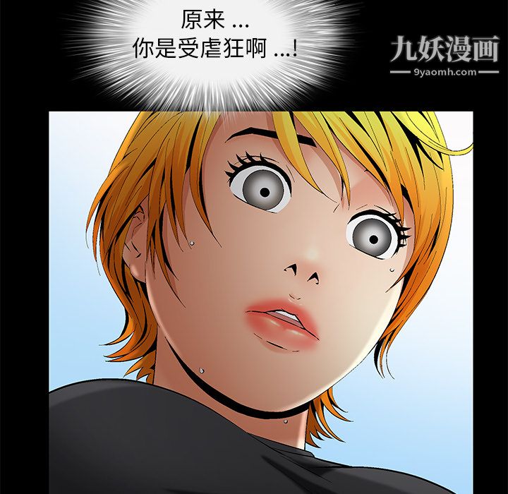 Masochist-潜藏的慾望第6话