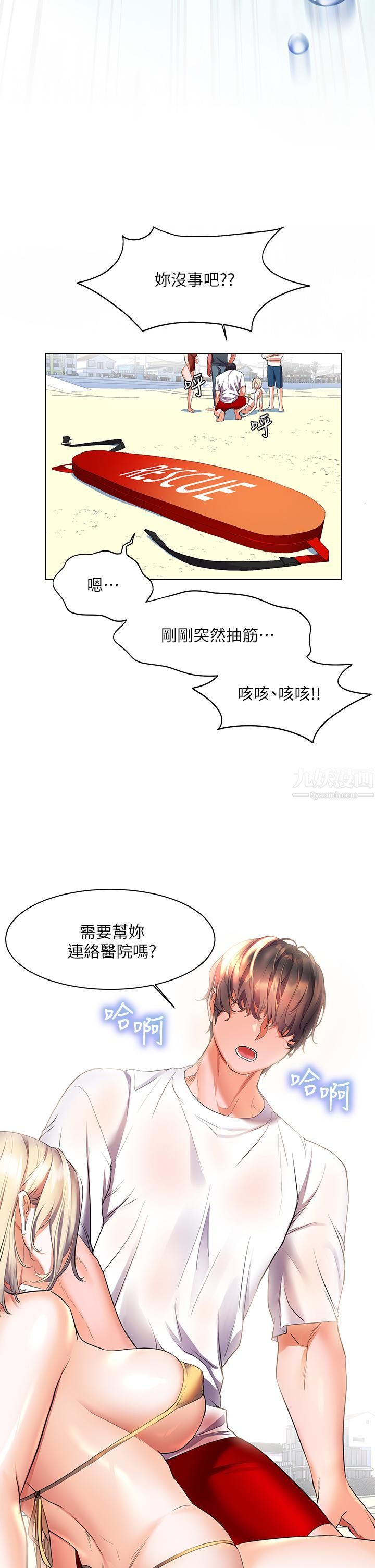 幸福小島第18話-火力全開的泳裝戰袍