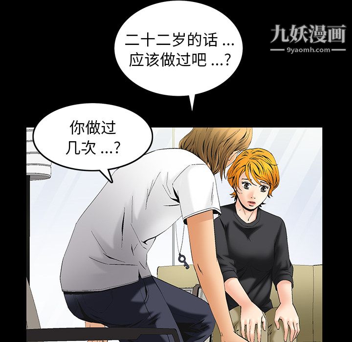 Masochist-潜藏的慾望第6话