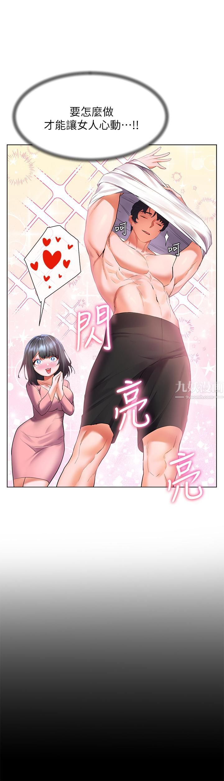 幸福小島第19話-在睡著的亞裡旁大膽調情