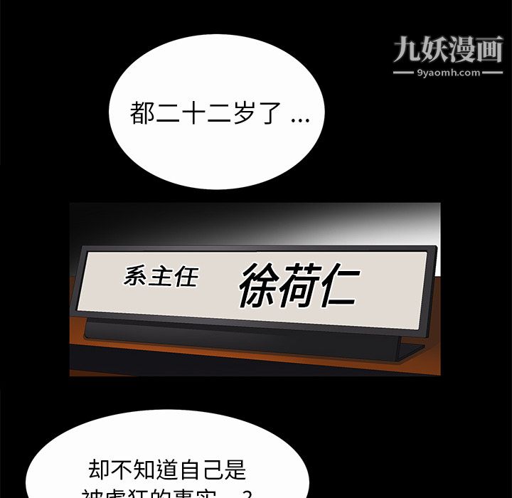 Masochist-潜藏的慾望第7话