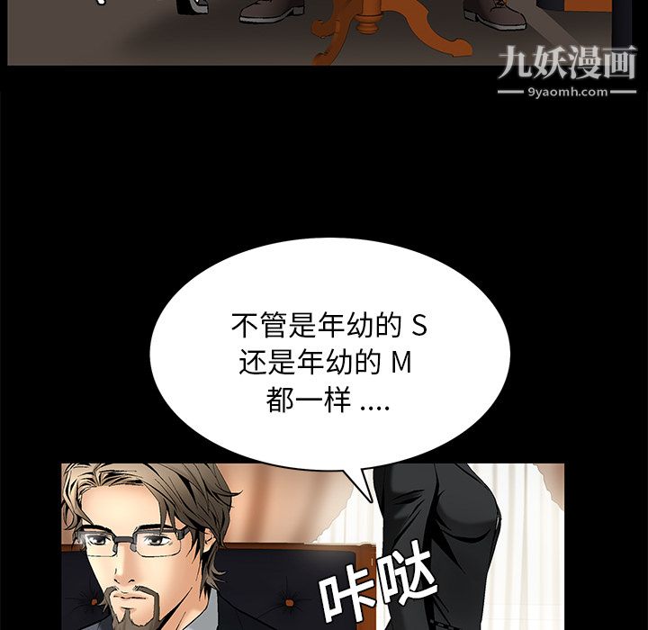 Masochist-潜藏的慾望第7话