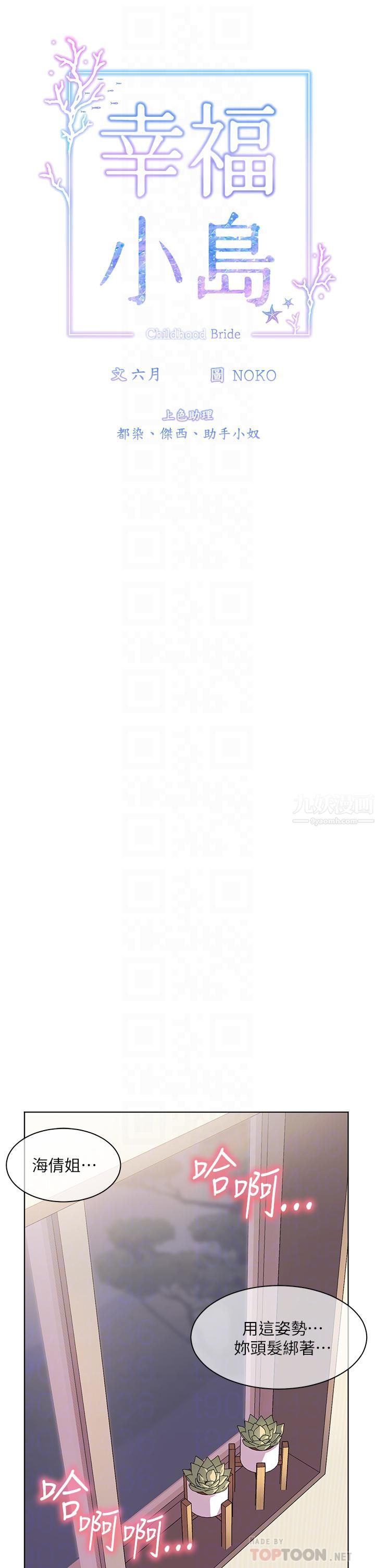 幸福小岛第22话-在门外偷看朋友爱爱