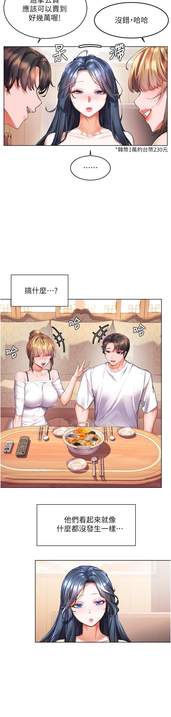 幸福小島第23話-好想被志緯的大肉棒填滿